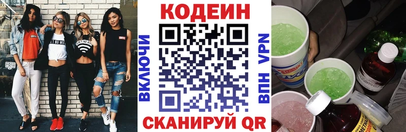 Codein напиток Lean (лин)  Ясногорск 